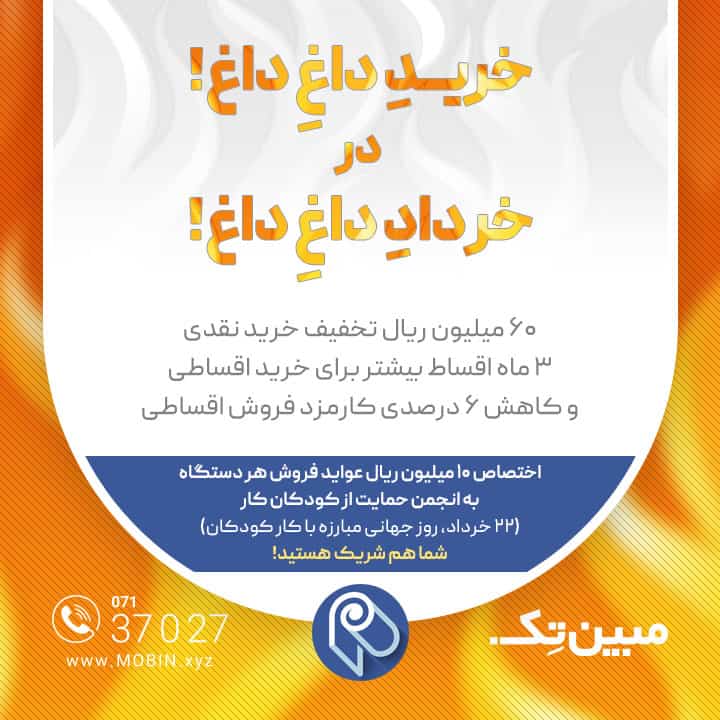 جشنواره فروش خرداد 1400 2 جشنواره فروش خرداد 1400
