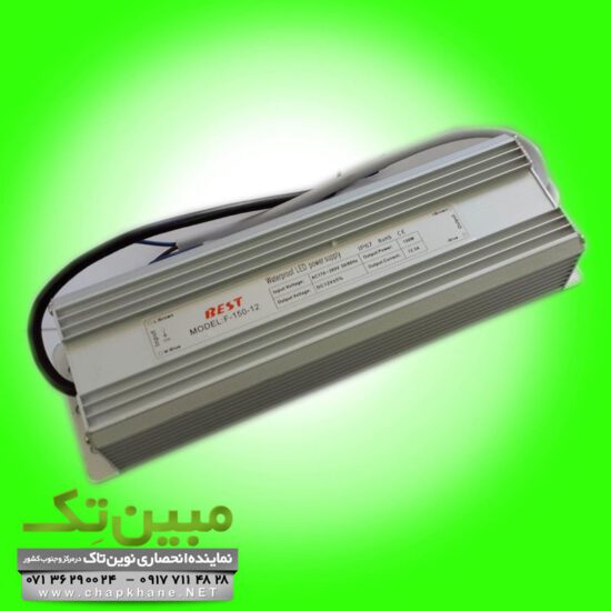 پاور سوئیچینگ Best 12V 150W ضد آب