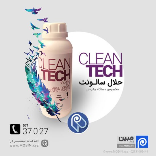 حلال سالونت CLEAN TECH