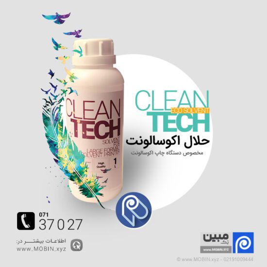 سالونت بنر Clean tech