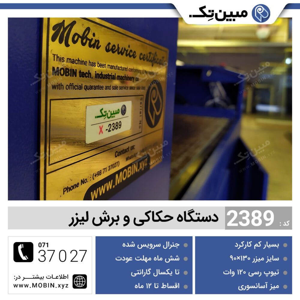 مبین تک