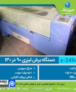 دستگاه برش لیزر دست دوم 130×90 (2494)