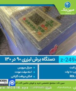 دستگاه برش لیزر دست دوم 130×90 (2494)