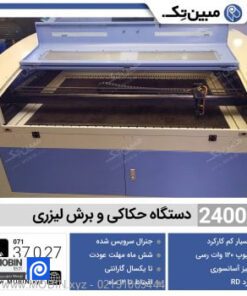 دستگاه برش لیزر دست دوم 130×90 (2400) - Senfeng