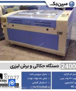 دستگاه برش لیزر دست دوم 130×90 (2400) - Senfeng