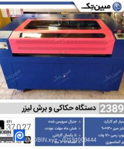 دستگاه برش لیزر دست دوم 130×90 (2389) - Rotec