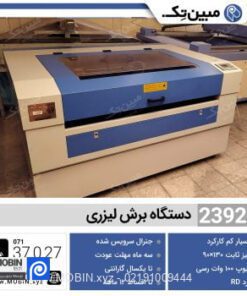 دستگاه برش لیزر دست دوم 130×90 (2392) - Senfeng