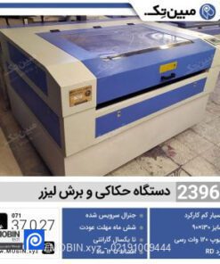 دستگاه برش لیزر دست دوم 130×90 (2396) - Senfeng