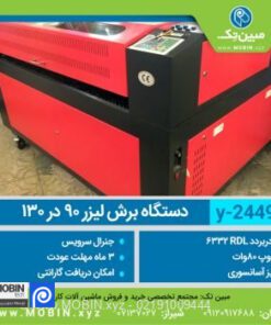 دستگاه برش لیزر دست دوم 130×90 (2449)