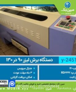 دستگاه برش لیزر دست دوم 130×90 (2451) - Senfeng