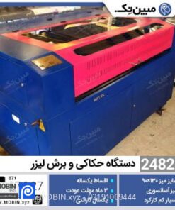 دستگاه برش لیزر دست دوم 130×90 (2482) - Rotec