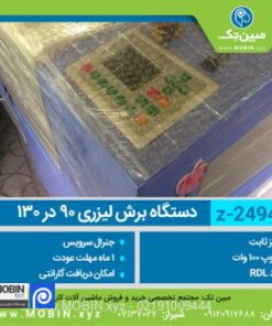 دستگاه برش لیزر دست دوم 130×90 (2494)