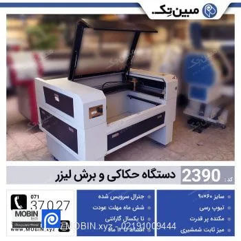 دستگاه برش لیزر دست دوم 90×60 (2390)