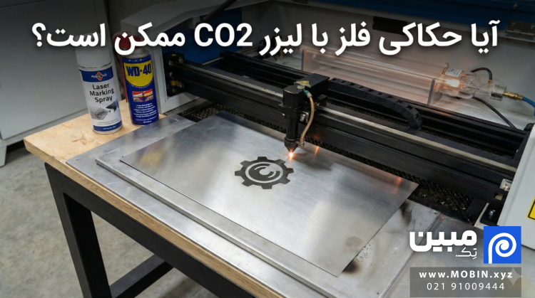 حکاکی فلز با co2